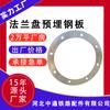 Flange Feito Sob Medida Tampa de Placa Embutida Parte Embutida Usinagem de Chapa de Aço Galvanizada Fábrica de Processamento Ponte Q235 Construção Parte Embutida