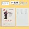 Cuaderno de Trabajo de la Escuela Primaria de la Ciudad de Yiwu: Libro de Práctica de Inglés con Caracteres Grandes, Matemáticas de Primaria, Composición y Dictado en Chino de Primaria
