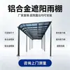 Venta directa del fabricante de toldos de aleación de aluminio, proporcionando instalación in situ para uso en patios y pasillos, ofreciendo protección contra la lluvia y el sol.