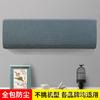 Funda para aire acondicionado interior polar elástica colgante cubierta antipolvo nórdica simple transfronteriza todo incluido 1.5p universal punto
