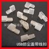 Cubierta antipolvo USB A macho con clip de almacenamiento Cubierta protectora para cable de datos USB Android Se puede equipar con etiquetas