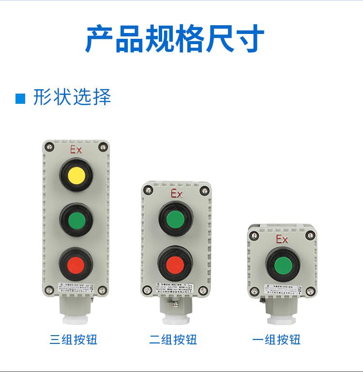 新款防爆按钮_02