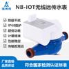 Aimeike Comercio Exterior Exportación Nb-Iot Internet de las Cosas Medidor de Agua Inteligente Transmisión Remota Inalámbrica Recolección Remota Medidor de Agua Inteligente