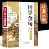 Estudos Chineses Frases de Ouro Uma Rápida Olhada no Livro do Tesouro dos Estudos Chineses