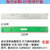 Adecuado para accesorios de refrigerador Haier, iluminación LED para congelador refrigerado/bombilla de refrigerador/barra de luz luminosa