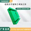 Accesorios Resistentes a la Abrasión de Polietileno Polietileno de Ultra Alto Peso Molecular Plástico Procesamiento de Plástico Piezas con Forma Especial
