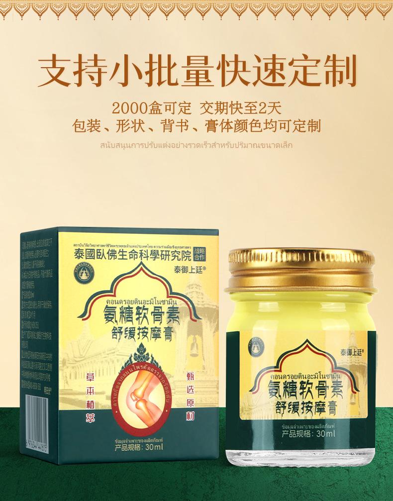泰国卧佛-泰御上廷-明日光-氨糖软骨素舒缓按摩膏_11.jp
