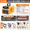 Máquina de Soldar Shanghai 270 Sin Gas Doble Protección Todo en Uno 250 Máquina de Soldar Eléctrica Doméstica 220V Máquina de Soldar Multifunción con Protección de Gas Neumática
