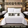 Conjunto de Roupa de Cama Puro Branco de Quatro Peças para Hotel e B&B, Feito de Algodão 100%, Incluindo Lençóis, Capas de Edredom e Colchas, Conjunto Completo de Roupa de Cama, Venda por Atacado de Roupa de Cama Específica para Hotel