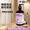 Gel de Ducha para Perros Mascotas, Champú de Baño para Mascotas, Gel de Ducha Desodorante y Fragante para Perros de Pelo Largo y Corto, Fábrica de Origen