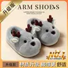 Pantufas de Algodão com Desenho de Veado Fofo Femininas de Inverno para Casa Interior Antiderrapantes Sola Grossa Quente Calcanhar Coberto Sapatos de Algodão Infantis