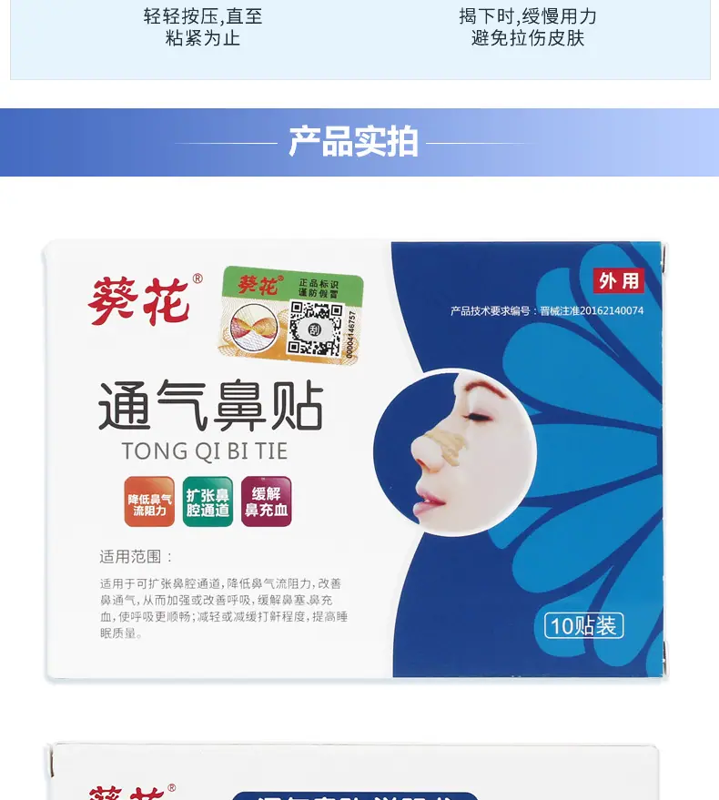 通气鼻贴详情7
