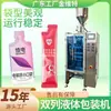 Máquina envasadora de líquidos de medicina china, máquina envasadora de bebidas y líquidos orales en bolsa con forma de botella totalmente automática, máquina envasadora de líquidos en bolsa de forma especial