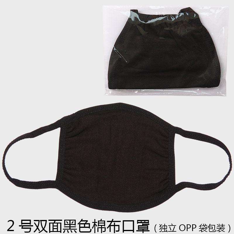 2号双面黑色棉布口罩