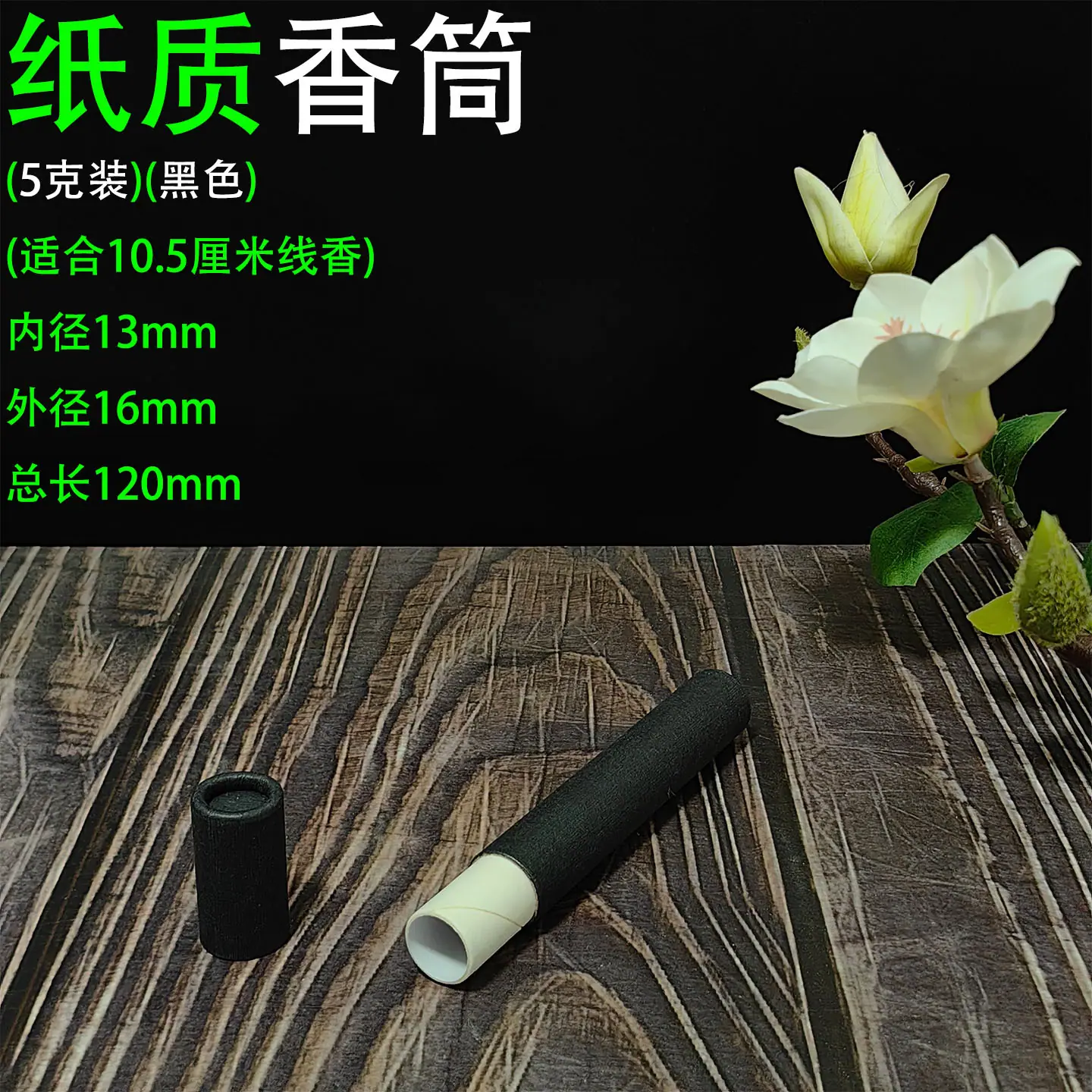 短款5克香筒 黑色1.jpg