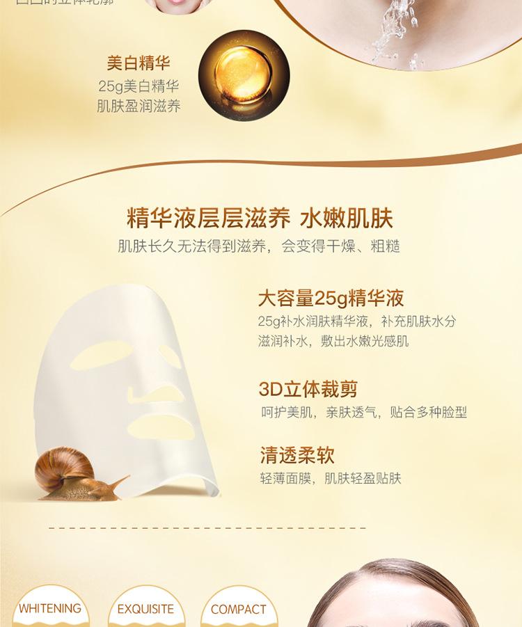 蜗牛美白面膜_05