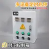 Controlador de Tiempo Multicanal Interruptor de Tiempo de Alta Potencia Temporizador Relé Ciclo de Encendido-Apagado Trifásico Caja de Juego Completo