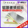 Fábrica de Merlot customizado tablero de lana de vidrio con lámina de aluminio ignífuga fábrica de Guangzhou Foshan aislamiento de lámina de aluminio Algodón