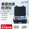 Detector multifuncional integral de frutas, verduras y carne, probador de alimentos para frutas, verduras y carne, detector de carne, analizador de alimentos