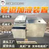 Dispositivo de llenado de líquido para tuberías GZJH-06, dispositivo automático de llenado de líquido para minería, llenado de líquido mecánico puro para tuberías para minas de carbón