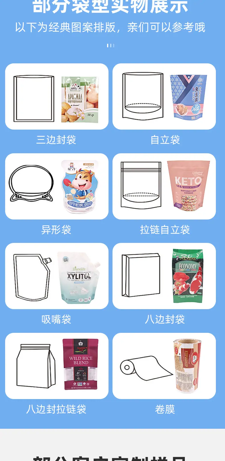 异型袋详情_08