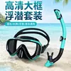Gafas de buceo para adultos, máscara de natación unisex para exteriores, máscara de snorkel, juego de dos piezas con tubo de respiración de silicona totalmente seco