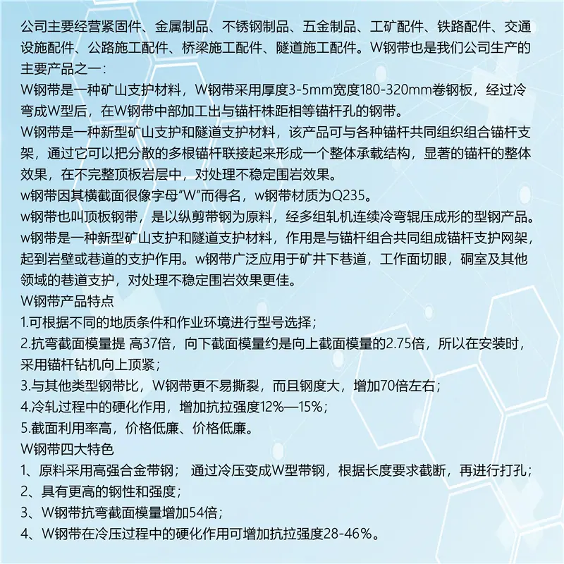 w钢带