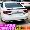 Adecuado para modelos 18-22 del Accord de Décima Generación, Spoiler Trasero, Spoiler Trasero Modificado Estilo Hoja de Fábrica Original para el Accord Inspire de Décima Generación
