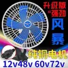 Ventilador para Vehículo Eléctrico 12v 48v 60v 72v Ventilador Universal Ajustable en Velocidad para Coche Puesto Exterior Mercado Nocturno Ventilador de Triciclo