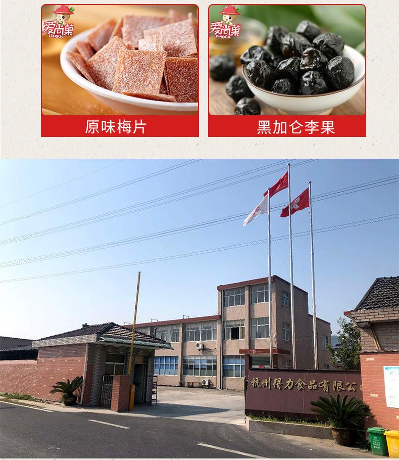 6种话梅详情页_16