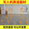 Círculo de treinamento de obstáculos para drones, círculo de prática, pista de obstáculos, portal para drones, pista de equipamento de treinamento para competição