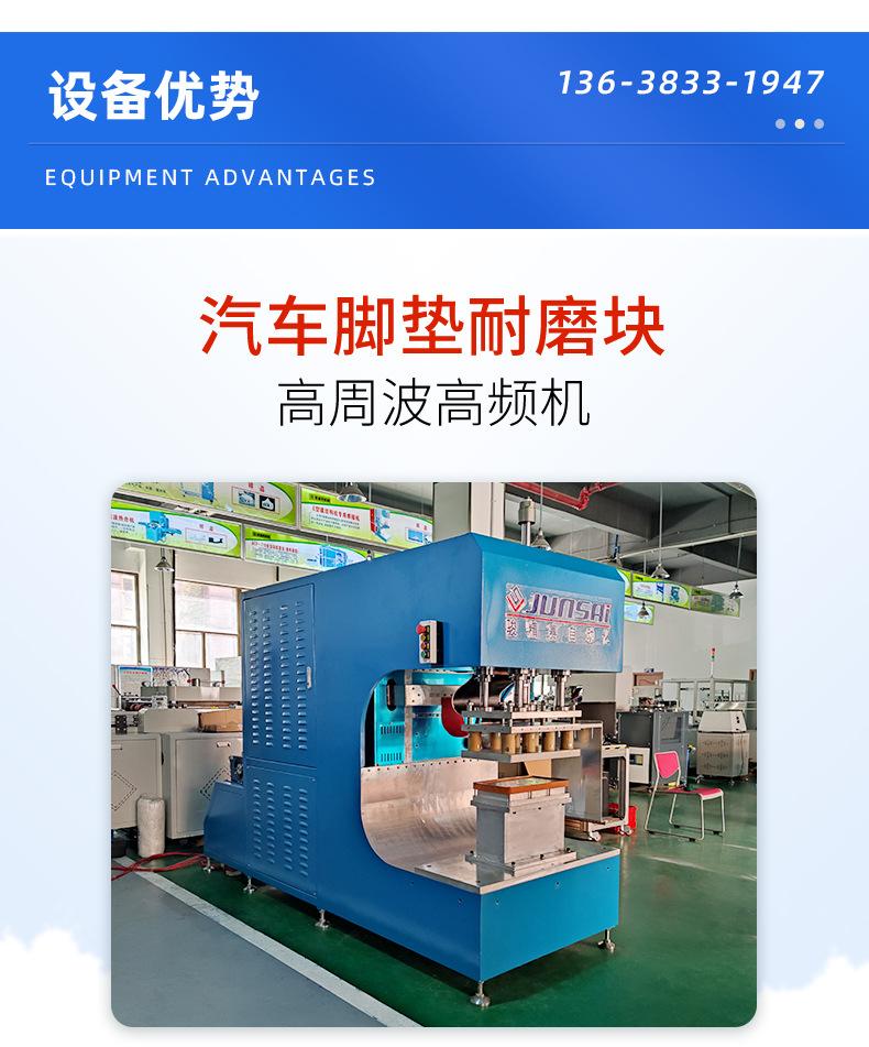 11、Q18-汽车脚垫耐磨块高周波.jpg