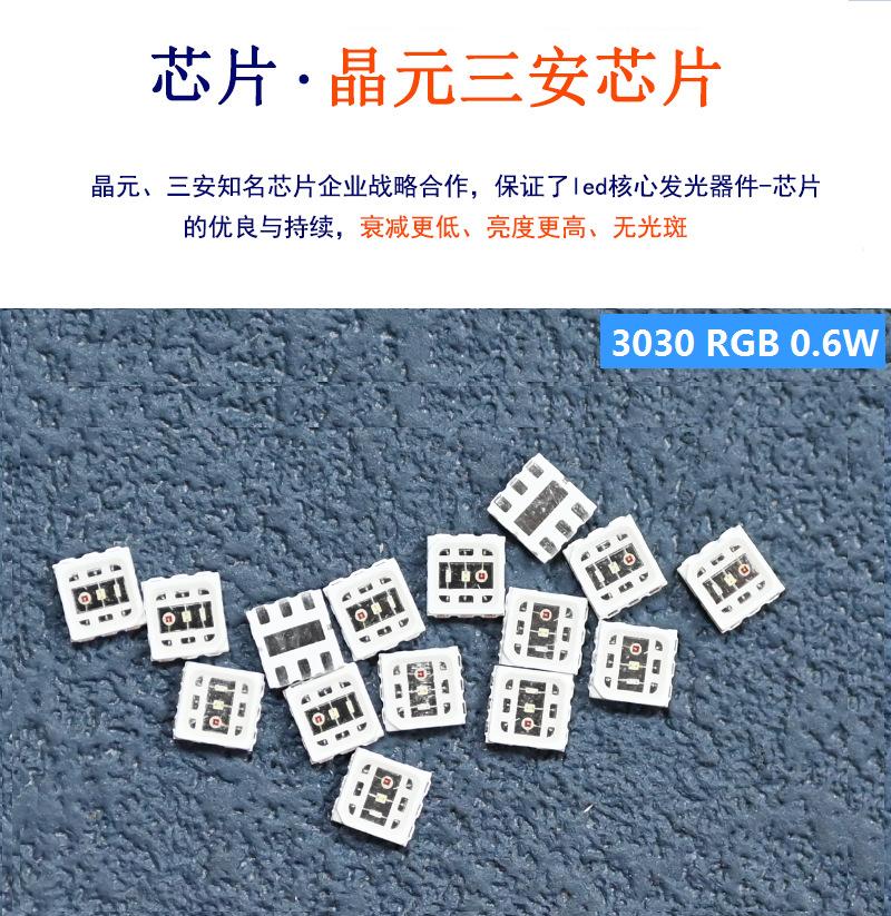 深圳smd led3030rgb灯珠大功率3030三色3色防雾灯全彩rgb贴片高亮灯珠生产厂家