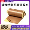 Cinta de Teflón PTFE Cinta Adhesiva Resistente a Altas Temperaturas Politetrafluoroetileno Teflón Cinta Adhesiva de Alta Temperatura