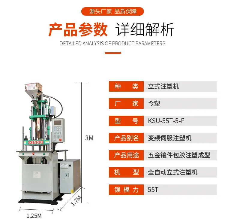 55吨伺服立式注塑机参数.jpg