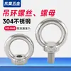 Tornillos y Tuercas de Anilla de Elevación de Acero Inoxidable 304, Pernos y Tornillos de Elevación Circulares Extendidos M3M4M5M6M8M10-M48