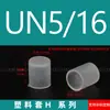 Funda protectora transparente de plástico resistente al aceite resistente al envejecimiento cubierta protectora de rosca externa a prueba de polvo tapón protector de rosca de plástico nylon