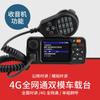 Plataforma veicular C01 Walkie-talkie nacional 4G plug-in rede pública modo duplo all-Netcom 5000km viagem autônoma ao ar livre