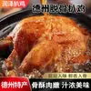 [Atacado de Fábrica] Lanches de Frango Braisado Cinco Especiarias Dezhou Especialidade de Shandong Frango Assado Frango Inteiro Cozido