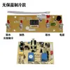 Placa de control de placa de circuito de máquina de té bar placa de alimentación doméstica placa de computadora accesorios universales de refrigeración placa base