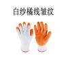 Guantes de trabajo nailon nitrilo revestimiento fino arrugado colgante inmersión sitio de trabajo para hombres y mujeres trabajo engrosamiento línea caucho látex