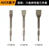 Martillo eléctrico, pico eléctrico, cincel de acero doblado, cincel plano ensanchado, para cortar ranuras en paredes de cemento, piedra y concreto; cincel de pared; broca de percusión