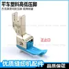 Máquina de Coser Plana Computarizada Plástico Pie de Prensatelas Alto y Bajo para Coser 0.1 Puntada de Recorte Tcr1/16 Prensatelas para Dobladillo Placa Base