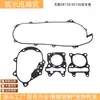 Loncin Wuji Sr150Ks150 Lx150T-29 Pcx150 Kpv150 Junta de Revisão Completa de Vedação de Veículo