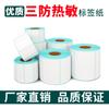 Papel Térmico a Prueba de Tres Elementos, Papel Térmico de Impresión Rápida, Papel de Impresión Autoadhesivo en Blanco para Código de Barras de E-Packet