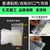 10*18/15*20 Tamaño Pequeño Autoadhesivo Sellado Bolsa de Burbujas Transparente Doble Capa Espesada Plástico de Burbujas Bolsa de Espuma Película de Burbujas