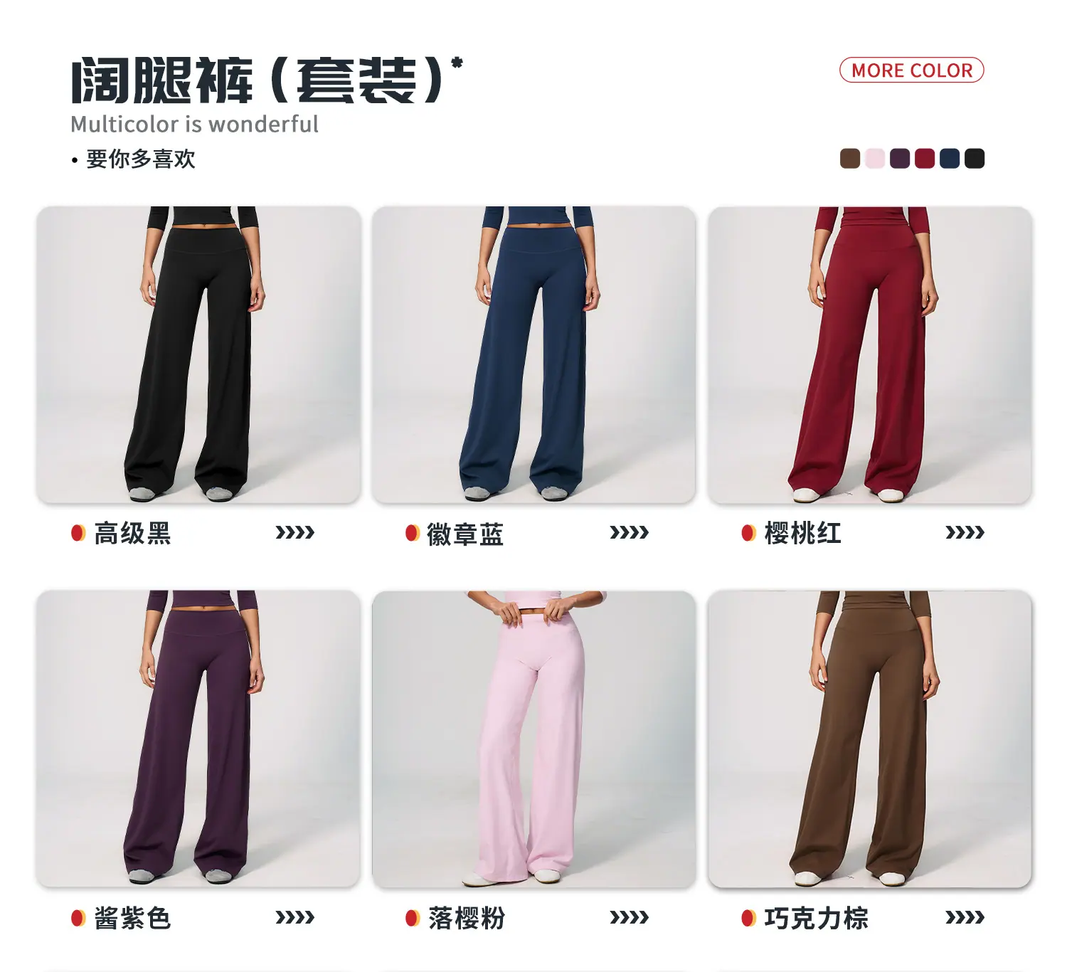 04多选配色-阔腿裤.jpg
