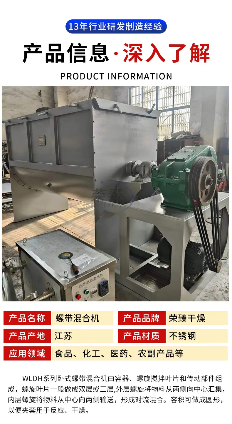 螺带混合机_04