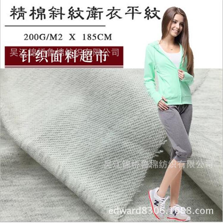竹节卫衣汗布斜纹.jpg