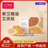 Zona Yuanqi Parche de Moxibustión Qi Ai Herbal Compresa Caliente Parche de Aceite Esencial Parche Calentador de Hombro y Cuello al Vapor Fabricante Venta al por Mayor